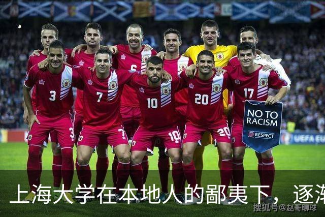 上海大学在本地人的鄙夷下，逐渐成为大多数人高不可攀的院校
