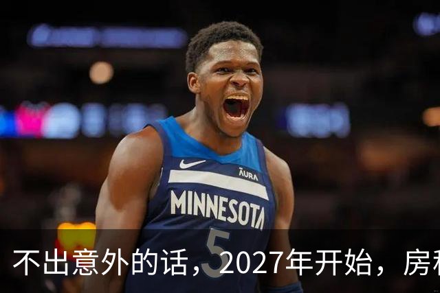 不出意外的话，2027年开始，房租、物业费、停车费将上演"大洗牌"