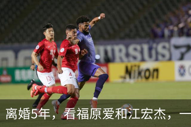 离婚5年，看福原爱和江宏杰，一个身价过亿，一个印证宋丹丹的话